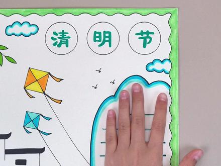 一看就会的清明节手抄报! 一把尺子就能搞定手抄报,家里有小学生的快安排上吧!#清明节手抄报 #手抄报 #万花尺