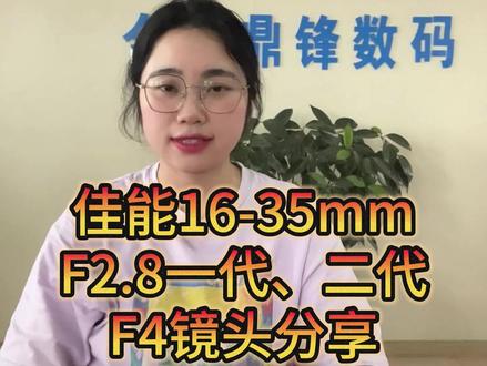 佳能16-35mm一代和二代镜头分享#佳能镜头 #合肥佳能相机回收 #合肥佳能镜头回收
