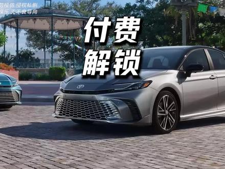 全款买车还要付费解锁?车企为了赚钱吃相有点难看