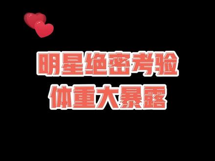 99%的人不知道!这些男明星的体重太惊人了!
