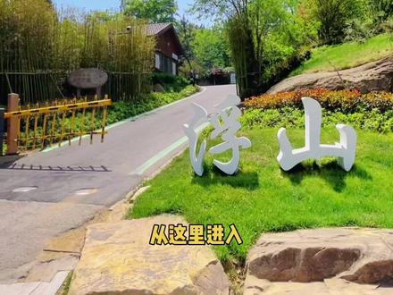 青岛浮山公园的光影隧道与花溪湖太美了,从银川东路北6门(北七门)进去,路过了童趣园、隧道、花溪湖、叠翠湖、茶园,从梅林西路与海宁路口下山。把这一段路线的攻略分享给大家。#青岛旅游攻略 #青岛浮山 #遛娃好去处 #浮山隧道 #浮山森林公园 #开启暑假遛娃的主线任务