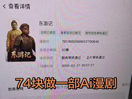 Ai漫剧智能体一键生成,超级智能体,Ai漫剧神器,100元做一部漫剧小贤哥聊Ai漫剧#ai漫剧 #aigc #爱绘玩 #动态漫