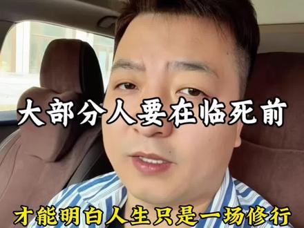 人生是一场无意识的修行 经历往往比结果更重要,经历一次遍提升一次。不吃那个苦,进步了那扇门。#30年以后的我们 #人生是一场修行 #个人提升 #职场智慧 #执着