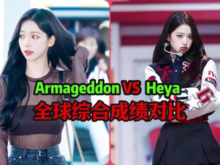 为什么MMA最佳mv是Heya,不是Armageddon? #aespa #ive #柳智敏 #张元英 #kpop