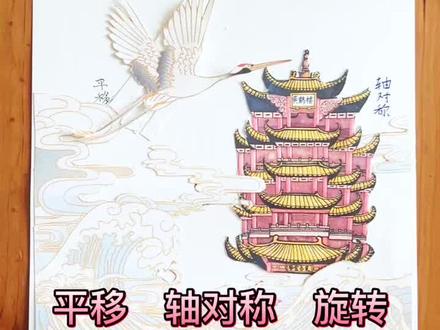 二年级数学小报:平移、轴对称、旋转