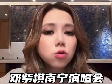 “棋士”们请收好! 邓紫棋 I AM GLORIA世界巡回演唱会2.0 - 南宁站第三波宠粉优惠措施来啦!今天为大家带来的是餐饮优惠!更多优惠敬请期待!#老友南宁音乐季 #邓紫棋南宁演唱会 #2025广西旅游年 #一键游广西