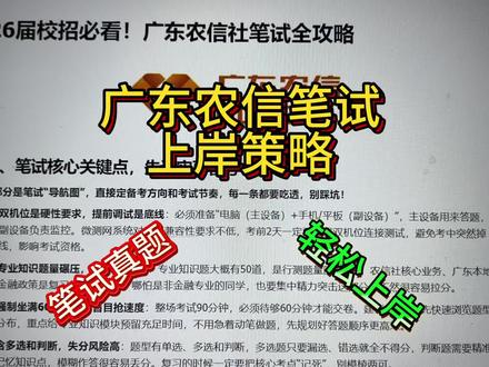 备考广东农信,真正的高手都在放弃复习#广东农信 #广东农信社 #广东农信银行 #广东农信笔试