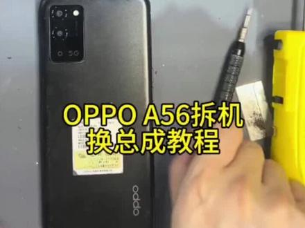 OPPO a56屏幕总成更换#手机维修 #手机换屏