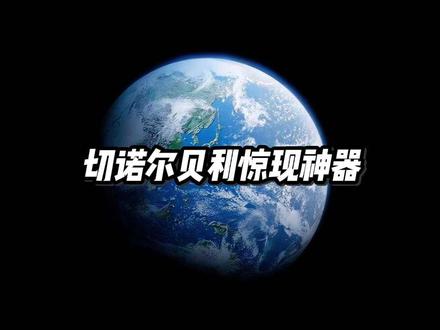 可算是找到它了! #国际局势 #万万没想到 #军事科普