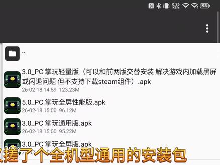 #真我 #PC掌玩 #pc模拟器 复活了!全系骁龙8设备均可用~#盖世游戏 ,资源在个人首页可以获取~