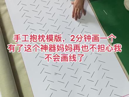 手工抱枕模版预售中,塑料材质,可反复使用#元宝枕#如意枕#手工方枕#花边元宝枕#花开富贵抱枕