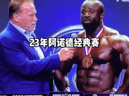 2023年阿诺德经典赛比赛排名#阿诺德 #健美比赛 #精神氮泵 #健身 #健美