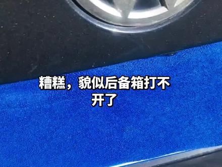 大众捷达后备箱锁维修过程