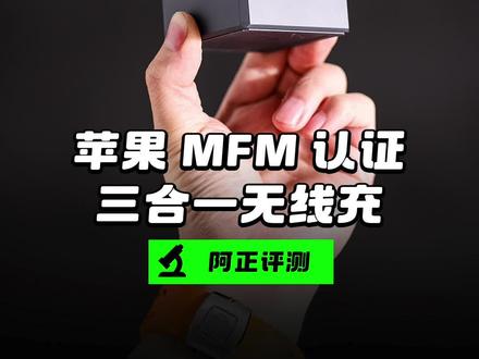 苹果认证的无线充电座,Anker磁力魔方三合一无线充,摆脱线束无感充电#anker #iPhone #无线充电器