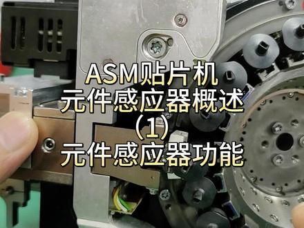 秒懂西门子贴片机元件感应器功能#贴片机 #smt贴片加工 #机器视觉 #工厂实拍视频 #智能制造 #机械之美