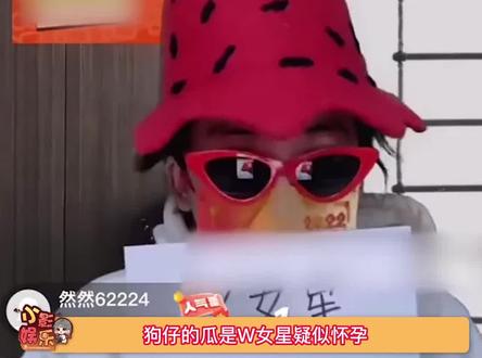 狗仔的瓜是W女星疑似怀孕,就差曝他名字了吧