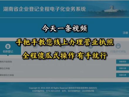手把手教注册。这是湖南省市场监督管理局推出的企业登记全程电子化业务系统,用于线上一站式完成公司注册全流程,以下是按截图顺序拆解的完整操作步骤、填写要点和避坑提示:#注册公司 #岳阳注册公司