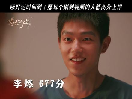 #十一班高考全员上岸 再小的努力,乘以365都很明显!#鸣龙少年