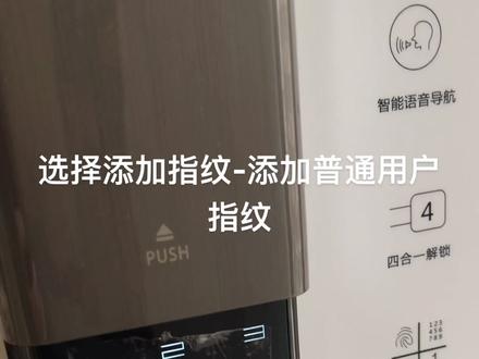 博世ID80智能锁,指纹录入操作演示#抖音818新潮好物节 #指纹锁