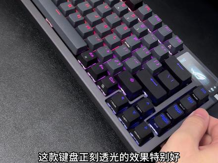 rog夜魔使用后测评的优缺点如下:
先说缺点:
1. 卡轴问题:从按键非中心区域按下时,会有明显阻尼与卡顿感,影响使用感受。
2. 键帽磨砂质感:原装键帽磨砂质感虽然磨砂表面解决了永久表面打油的情况,但是带来的问题是集尘能力非常强,我体验了一天表面就有了明显的污渍,且不太容易擦掉,且与雪舞白轴配合度不好,会放大卡轴效果。
3. 易划伤:上盖内外边框的CNC倒角表面处理不好,更换键帽和轴体时,金属拔轴器易划伤内侧边框倒角。
4. 大键钢丝音:大键位及空格键存在钢丝音,没有明显改进。
5. 还有一个常见缺点是驱动软件体验差。其奥创中心存在难用的情况,如首次使用时无法配对,需要卸载重装。此外右上角小屏幕,在使用奥创中心上传较大的GIF时,容易出现上传失败的问题。
优点:
1. 手感舒适:40gf的触发压力与53gf的总压力,形成柔和线性手感,适合长时间打字和游戏,长时间操作不易疲劳。
2. 声音较小:Gasket结构搭配多层消音材质,按键过程没有多余杂音,声音适中,不刺耳,适合日常办公和游戏。
3. 透光性好:轴体透光,对RGB灯效导光效果好,可通过软件自由设定炫酷的灯光效果,提升游戏氛围。
4. 响应迅速:采用SpeedNova无线技术,2.4GHz模式下可达1ms低延迟,在游戏中的精准度和力度反馈出色,能有效提高反应速度和操作精度。
5. 功能丰富:支持三模连接,蓝牙可同时连接三个设备;配备彩色触摸OLED屏幕,预设动图观感炫酷,触摸带来更多功能性与可玩性;支持全键热插拔,兼容主流MX轴体。#键盘分享 #ROG夜魔 #键盘推荐 #正刻透光 #雪舞白轴