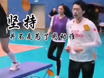 机会是留给有准备的人✊中国女排的集训大名单辽宁女排丁霞 .段放 .许嘉楠入选👍恭喜👏👏#中国女排 @段子淇lucky @一陆阳光