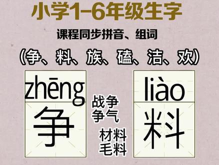 #拼音识字 #语文学习 #一起学习 #每天学习一点点 @DOU+小助手 @抖音小助手