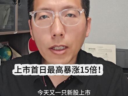 长进光子上市首日暴涨超1500%,又一家站在光里的公司!#长进光子 #站在光里 #光纤 #新股