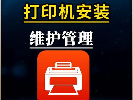 打印机安装、维护与管理 自动搜索识别已连接的打印设备,同步完成驱动安装与更新。就算是小众型号,也能通过手动搜索精准匹配驱动。#打印机维修#打印机驱动安装#电脑技巧