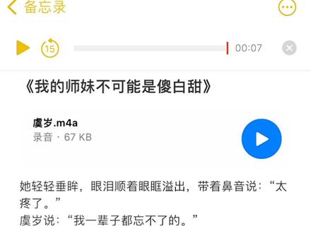 世界上那么多人 为什么偏偏是我呢#小说 #配音 #我的师妹不可能是傻白甜 #虞岁