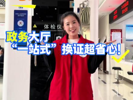 到期需要换驾驶证的,可以来大厅办理噢。
#服务大厅办理业务