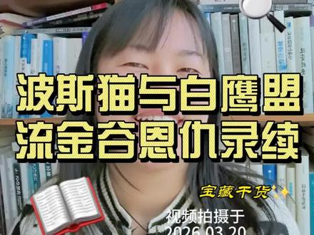 流金谷恩仇录的后续推演,以及其中主要动因和影响。#流金谷恩仇录 #黄金 #美元 #中东 #投资逻辑