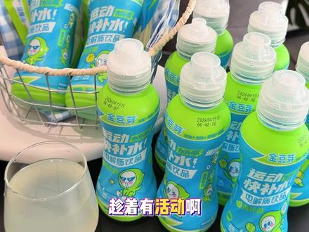 金豆芽终于出了瓶装电解质水了,也太合适小朋友运动完喝了,即能解渴又能补充能量,大瓶装的,一次性喝个够!#金豆芽 #电解质水#儿童饮用水 #金豆芽电解质水