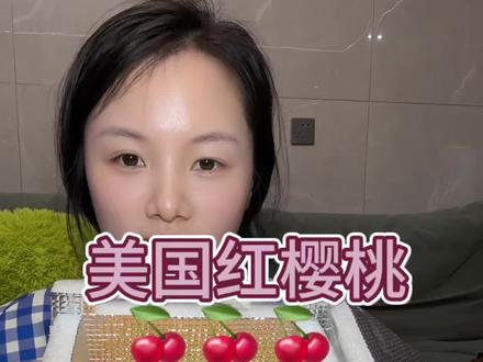 好吃好吃好吃的樱桃 美国红和佳红 都是果味淡 比较甜但是不甜的齁嗓子的那一挂 #樱桃 #水果 #抖音美食推荐官 #日常vlog