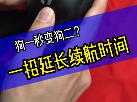 一个设置狗一秒变狗二!#罗技 #外设 #gpw #剧情
