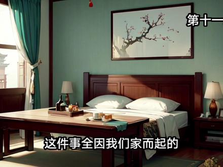 第十一章|上门鬼|#创作灵感 #小说推荐 #小说推文每日更新 #恐怖灵异小说