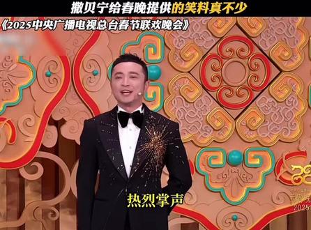 撒贝宁爆笑春晚#春晚 #综艺节目 #拒绝废话#科普#冷知识