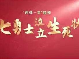 “七勇士”泣立“生死状”