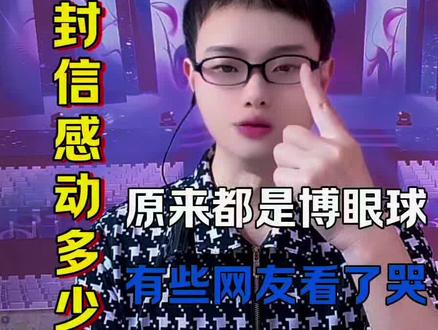 当时三姐的50封信,感动了多少网友为她哭啊,如今想想都是谎言的欺骗啊哈哈#山歌 #改编歌曲 #50封信 #娱乐圈的那些事儿 #上热门话题🔥