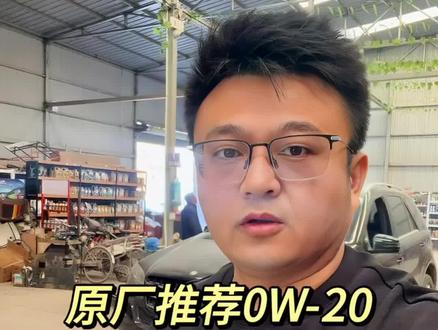 原厂推荐0W-20机油,错加成了5W-30,对发动机有没有影响?#汽车保养与维修 #机油保养 #0w20机油 #抖音汽车新知计划 #蒋油哥