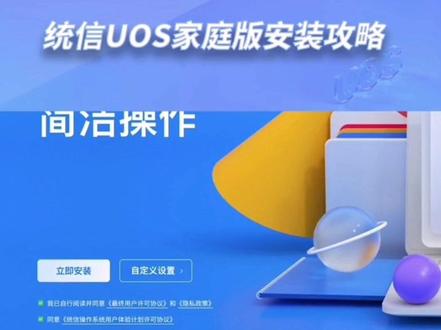 国产操作系统安装#干货分享 #电脑小技巧 #知识分享