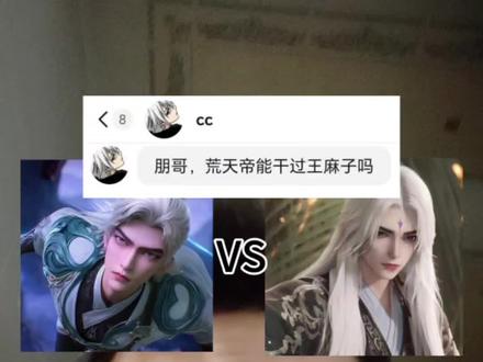 解析石昊vs王林#完美世界 #石昊 #王林 #国漫 #魏朋