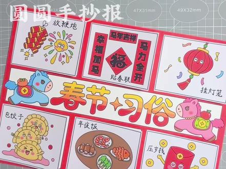 马年春节习俗立体手抄报 电子版彩图和线稿均🉑打印
🉑️临摹、借鉴用于作业
🈲️搬运🈲️同行二改🈲️商用
原创作品 已申版权 盗图必究
临摹发布平台请@圆圆手抄报
感谢喜欢~持续更新……
#春节习俗立体手抄报 #春节立体手抄报 #春节手抄报 #新年立体手抄报 #新年手抄报