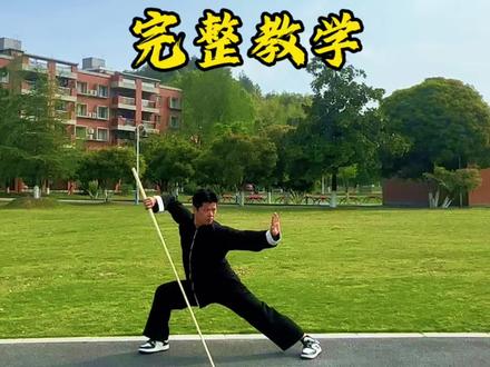 二套规定棍完整教学 #自选棍 #棍术 #棍术教学