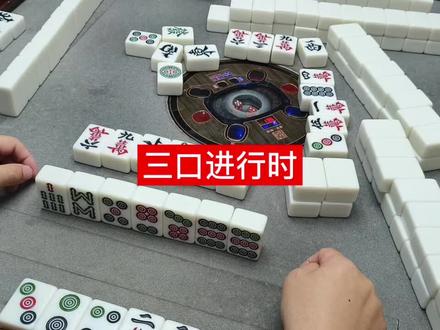 连云港新浦麻将实战,四局分享。干上家三口被反杀,又碰对家三口。#连云港十三不靠 #新浦麻将大乱玩法