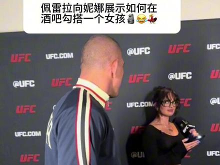 这该死的魅力🗿#ufc307 #佩雷拉 #ufc
