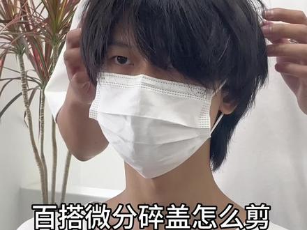 发型重要还是脸重要🤔#微分碎盖 #学生党烫什么发型自然又好看 #附近哪里做头发好 #丽水男生发型小韩 #丽水做头发哪里好