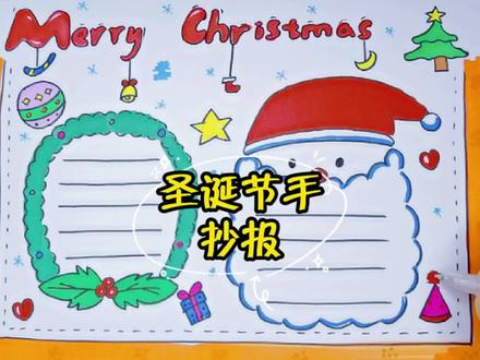 儿童简笔画教程 圣诞节手抄报 作业准备起来