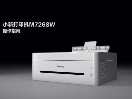 #联想小新打印机 小新打印机操作指南—移动设备连接(2) 你学会了么?~