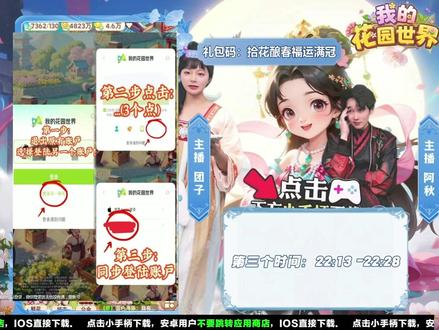 直播答疑 丨 如何切换登陆方式 ⏰ 每天19:00-23:00直播,不见不散~
#我的花园世界 #玩花园世界赢真实花束 #治愈系游戏直播 #今晚不见不散