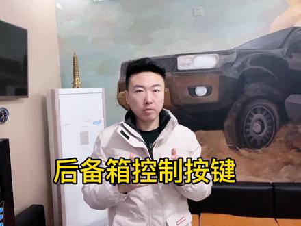 后备箱开关在哪里?